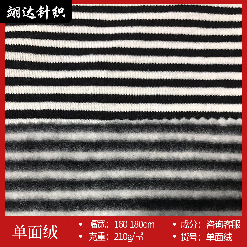 TC色织单面绒 睡衣秋冬外套手套鞋帽夹里面料 复合底布单面绒面料