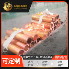 供应 c18200铬铜细管 c18400铬青铜六角管 c18500铬锆铜管 厂家