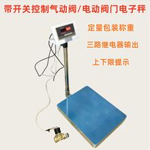 模拟量变送信号输出电子秤内置三路继电器4~20ma开关量落地式台秤