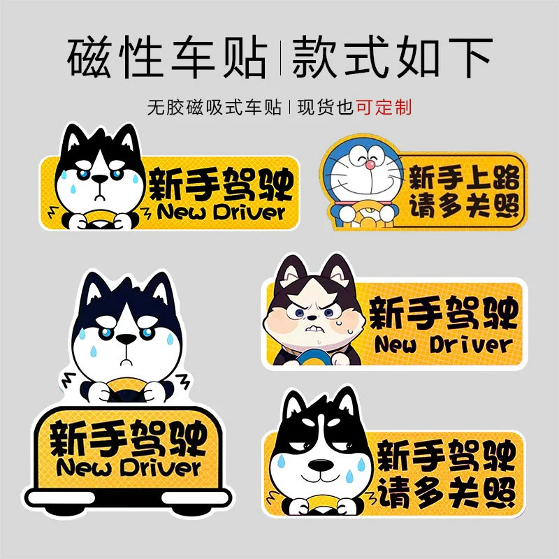 Магнитная светоотражающая мультяшная сильная магнитная женская водительская наклейка на дороге, автомобильная наклейка для стажировки