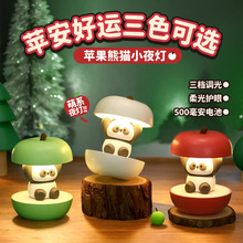 新款可爱熊猫苹果小夜灯学生儿童礼物桌面摆件解压装饰品台灯礼品
