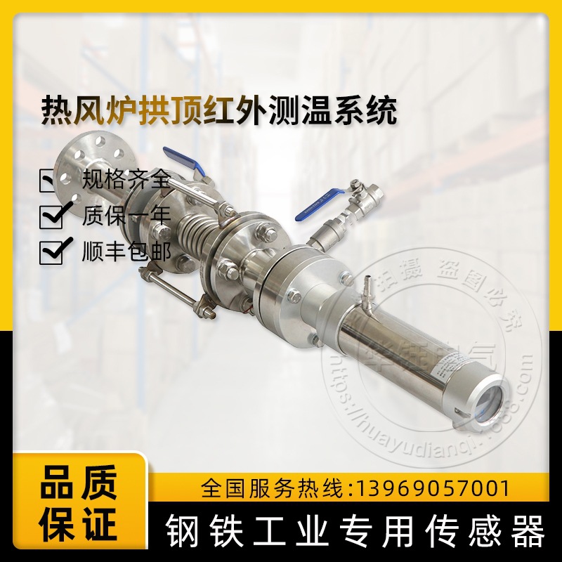 热风炉拱顶双色红外测温仪BFS-STRONG-SR-6018高炉加热鼓风设备