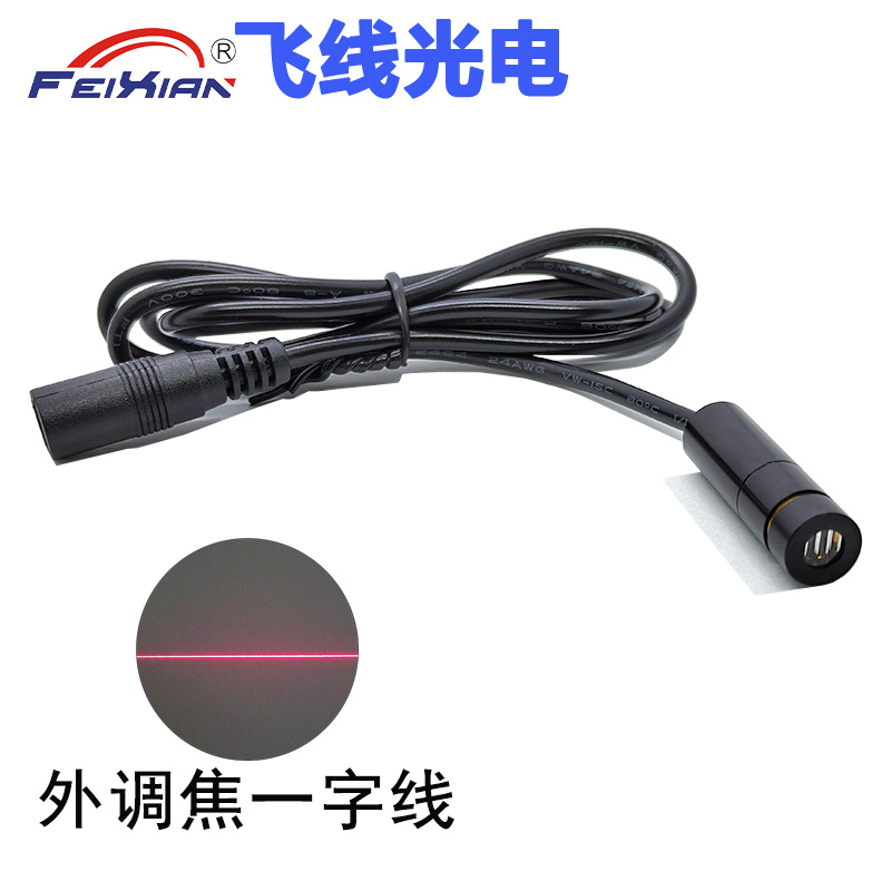 10X35mm635nm5mW外调焦带DC接口定位器教学演示器服装厂裁床一字