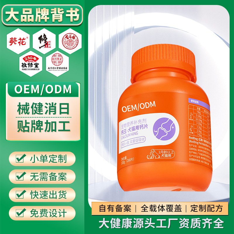 OEM calcium tablets for cats and dogs, specialized calcium supplement for small and large dogs, 200 tablets