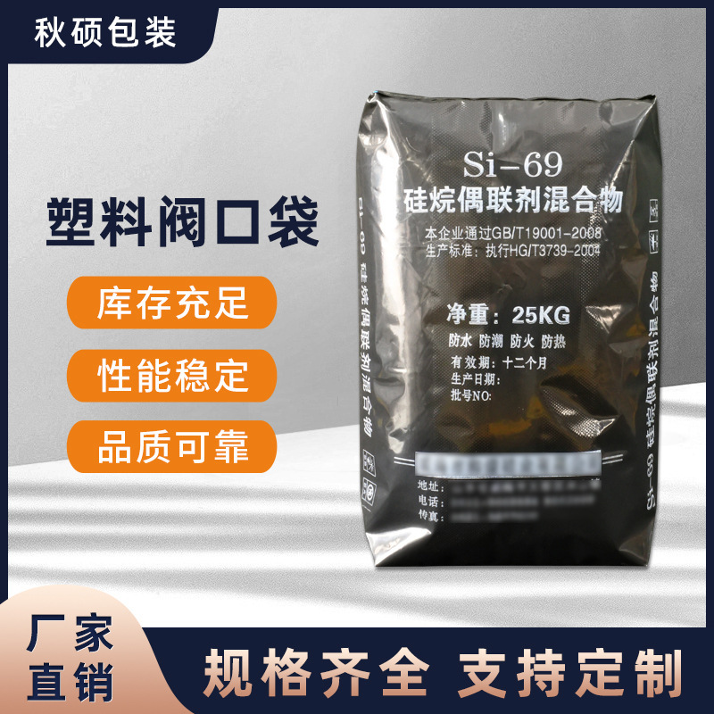 加工纸塑复合袋化工粉末颗粒氧化铁黑腻子粉三纸一膜阀口袋编织袋