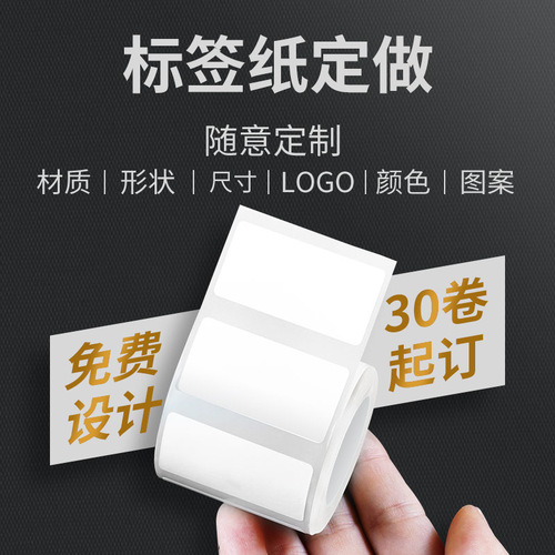 Waterproof thermal printing label paper, food clothing hang tag, product price label sticker, price label barcode paper