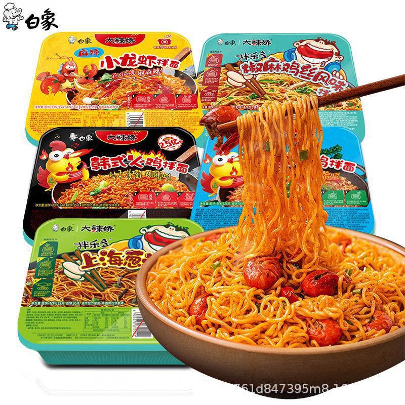 白象干拌面方便面葱油拌面火鸡面盒装酱拌面泡面速食品包邮批发