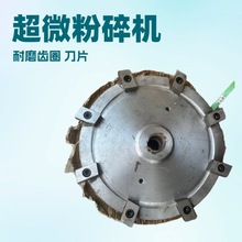 无尘超微粉碎机 耐磨损钨钢刀耐磨钨钢齿圈配件粉碎机不锈钢配件