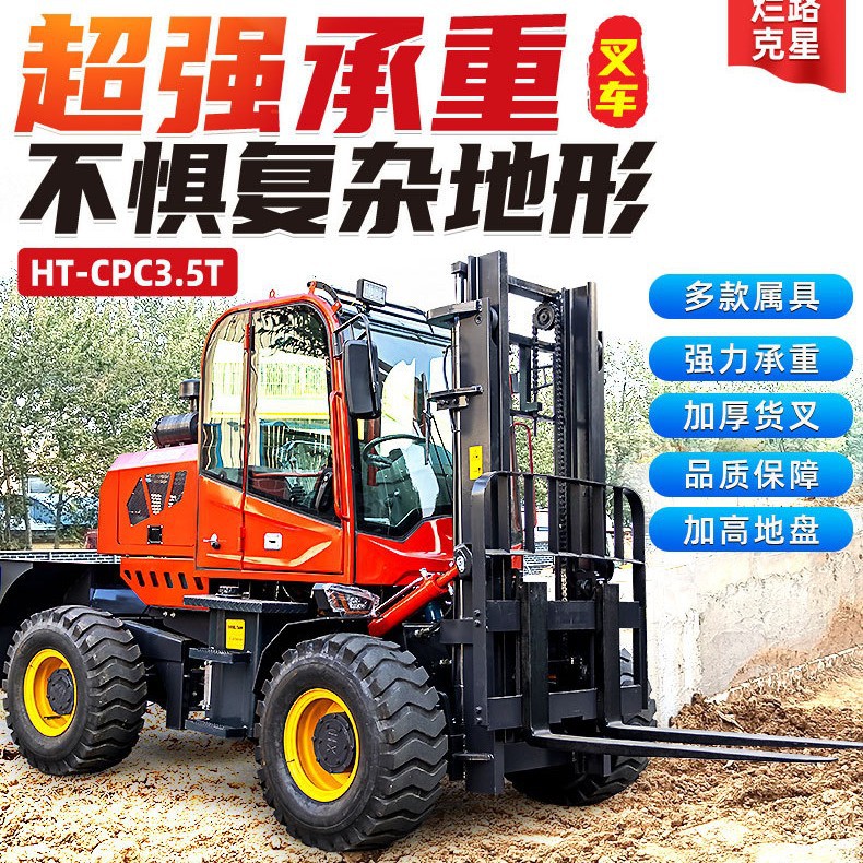 源头工厂轮式越野叉车 后转向3.5吨四驱叉车 工地运输搬运叉车