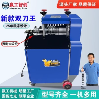 全自动剥线机废铜线家用赢工新款小型电动电缆扒皮去皮剥皮拔线机