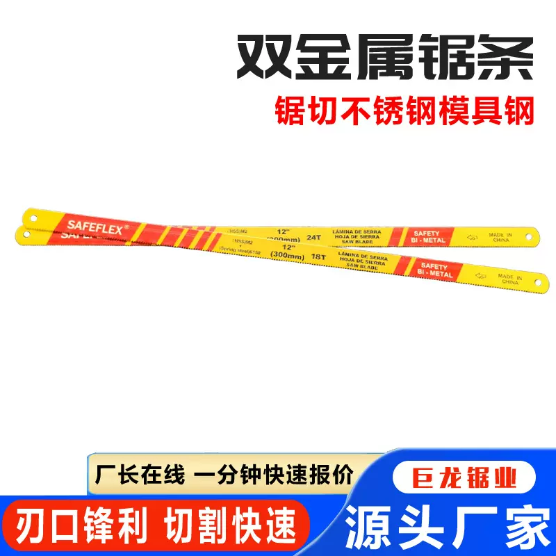 木工手工锯条厂家 双金属手用钢锯条 金属切割锯条 300MM柔性锯条