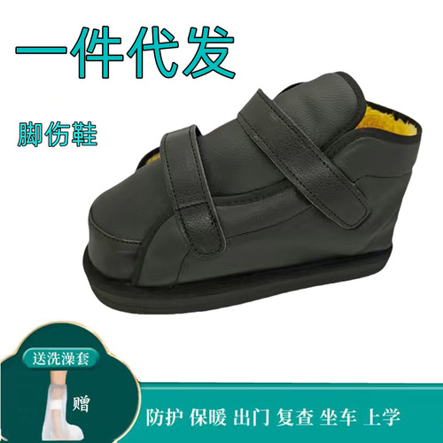 Gypsum shoes for fracture shoes for Achilles tendon shoes for foot injuries, warm foot covers, ankle covers, toe covers, shoes for foot injuries