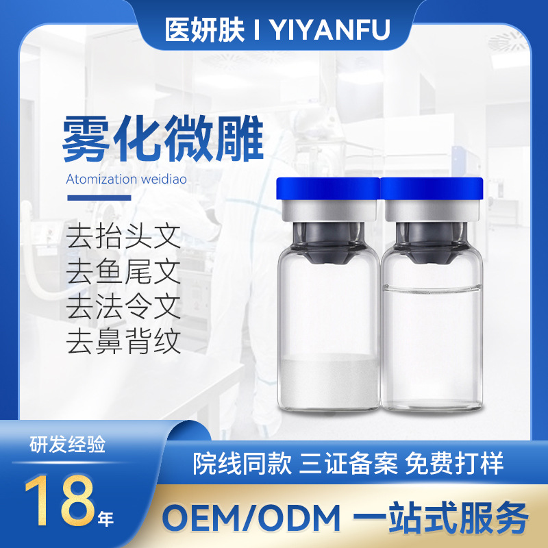 Beauty Salon Needle-Free Atomization Micro-Sculpting to Remove Forehead Wrinkles, Crow's Feet, Nasolabial Folds, Six-Peptide Micro-Sculpting Freeze-Dried Powder