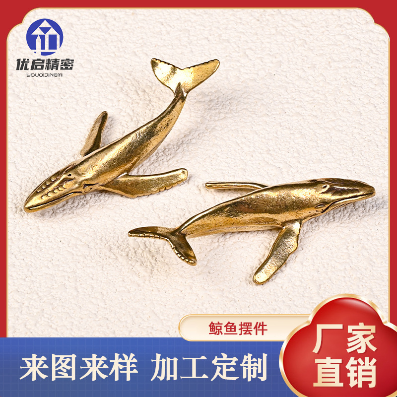 黄铜实心鲸鱼摆件 装饰桌面纯铜招财海洋动物鲸鱼铜摆件小铜器|undefined