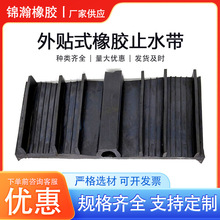 外贴式橡胶止水带工程用变形缝用钢边背贴式橡胶止水带生产厂家