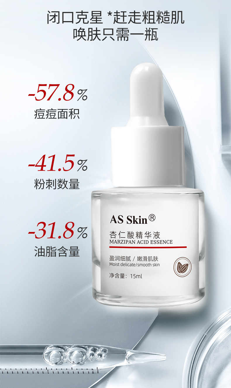 杏仁酸精华液_03.jpg