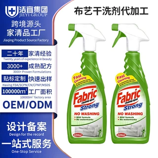 定制布艺沙发清洁剂沙发清洁剂强力去污窗帘清洗剂地毯清洁代加工