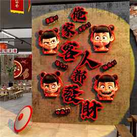 网红打卡火锅饭店墙面装饰贴哪咤餐饮串烧烤肉画背景布置新年2026