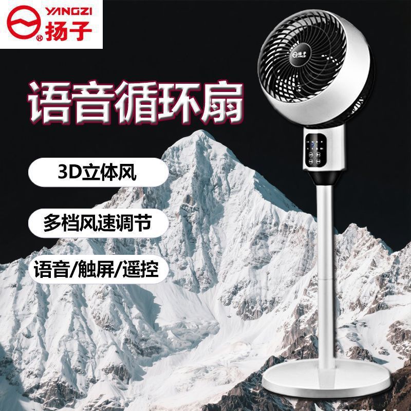 Air Circulation Fan Intelligent Voice Remote Control Timing Desktop Electric Fan Floor-Standing Household Light Sound Vertical Electric Fan Ld
