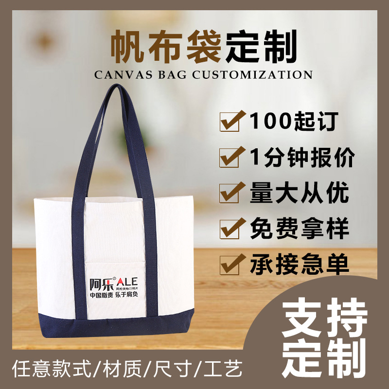 帆布袋定制手提环保袋购物袋定做图案广告棉布袋企业帆布包印logo