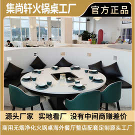 无烟火锅桌定制源头厂家智能升降火锅桌自助火锅店商用火锅餐桌椅
