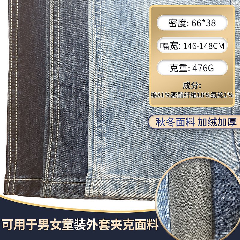 In-Stock 7*7.5 Yarn Woven Fleece-Lined Warm Winter Denim Fabric for Clothing, Bags, Shoes, and Pants with Low Elasticity In-Stock 7*7.5 Yarn Woven Fleece-Lined Warm Winter Denim Fabric for Clothing, Bags, Shoes, and Pants with Low Elasticity