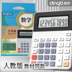 鼎邦教材同款计算器小学生专用小学四年级下册苏教版人教版计算机