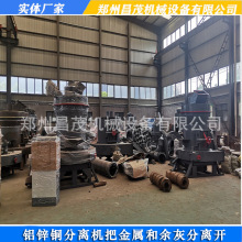 时产2吨锌灰分离机 昌茂离心式冷铝灰分离机器 金属灰分离设备