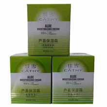 佳雪芦荟保湿霜高度50g补水乳液面霜国货护肤化妆品正品保湿锁水