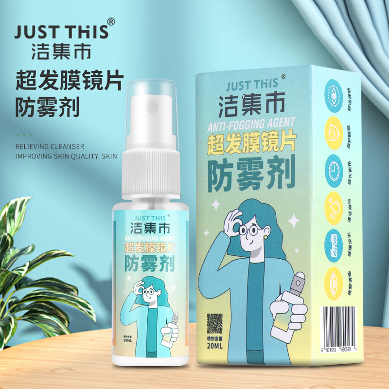 近视眼镜防雾剂发水膜超发膜镜片喷雾护目镜泳镜冬天不起雾去雾水