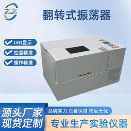 摇床、振荡器;恒温试验设备;其他实验仪器