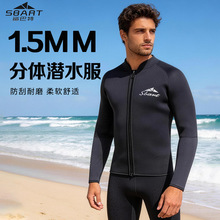 1.5mm潜水服男保暖冲浪服 长袖湿衣水母服防寒潜水衣长袖泳衣套装