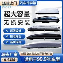 Ejv车顶行李箱车顶行李架 合法SUV超薄扁平大容量通用旅行箱行李