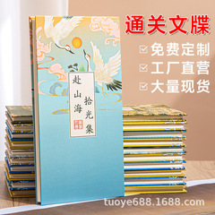 通关文牒本定制文创旅游集章册盖章本国潮宫廷系列奏折文创折页本