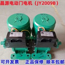 电动伸缩门电机JY2020B2009B开门机晶源单双无轨移动门配件大全
