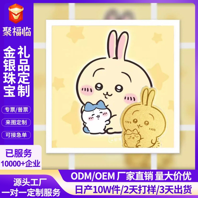 水贝足金chiikawa联名足金999手机贴吉伊卡哇乌萨奇装饰质感金片