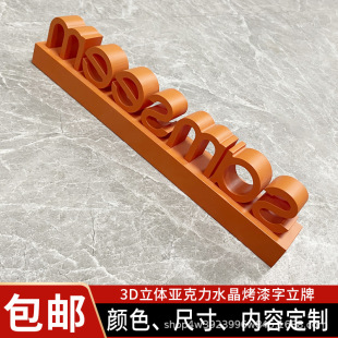 Acrylic crystal word PVC word company logo standing card desktop counter 3d three-dimensional spray paint word