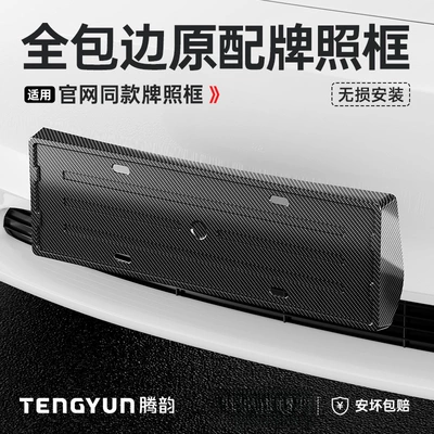 pattern, license plate protection frame modification, License plate holder/license plate holder