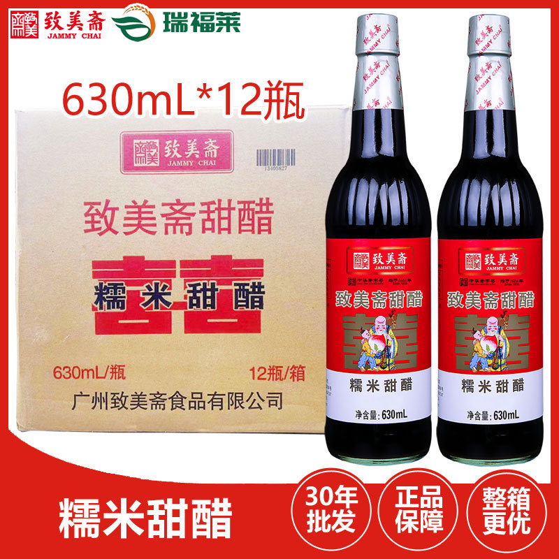致美斋甜醋630ml*12瓶整箱批发广东糯米甜醋猪脚产妇月子专用姜醋