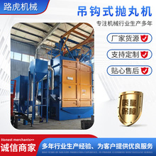 厂家定制Q37系列吊钩抛丸机 大型吊钩式除锈清理机单双吊钩抛丸机