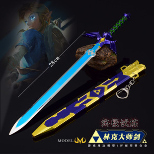 塞尔达传说游戏周边林克大师剑最终试炼版28CM武器模型工艺品摆件-阿里巴巴