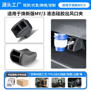 Tesla Model Y/3/Yl üçün Uyğun Havalandırma Klipi, Aroma Diffuzor Klipi, Silikon Klip
