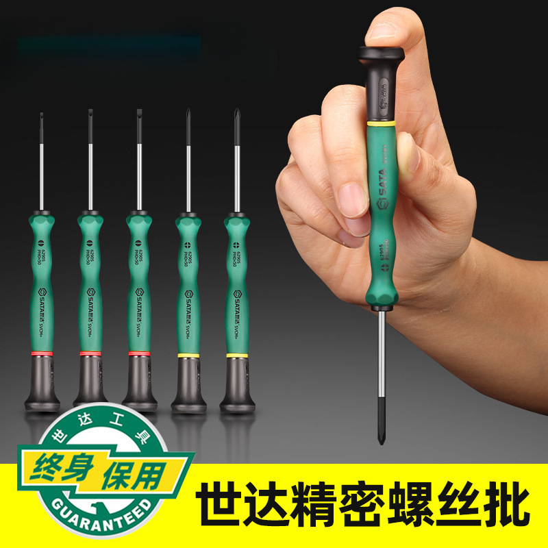 世达一字十字螺丝刀平口小起子微型拆机钟表改锥工具套装2mm