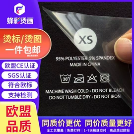 洗唛、商标;烫图、烫钻