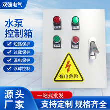 水泵控制箱三相全自动智能水位380v正泰控制箱工程设备控制箱批发