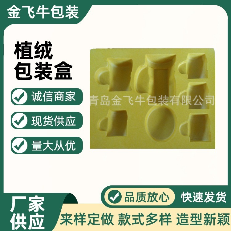 青岛包装厂家专业加工生产植绒吸塑茶具吸塑内托各类植绒包装盒