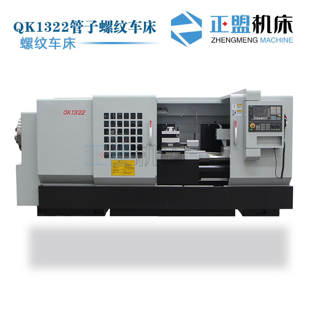 QK1322数控管子螺纹车床数控管螺纹车床 数控车床 数控卧式车床