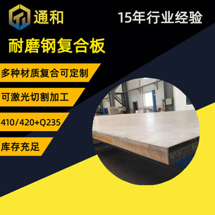 ���S���P���ĥ䓏ͺϰ� 410/420+Q235B/Q345B��܈�ͺ�䓰嶨��