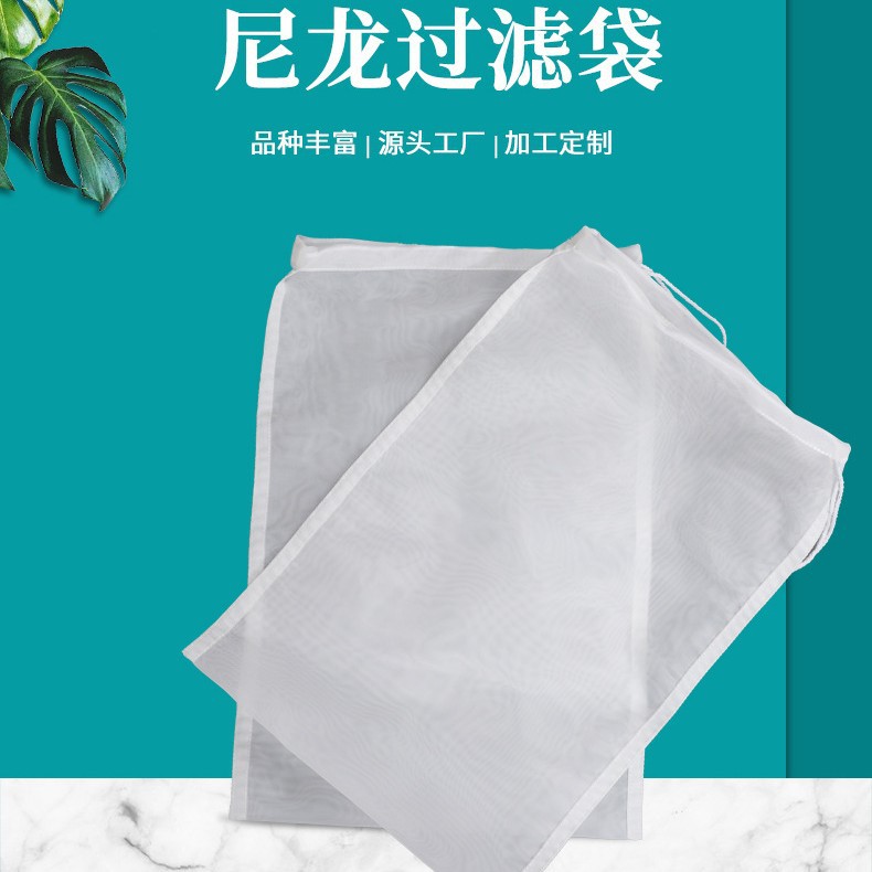 超细豆浆过滤网袋厨房无渣过滤网漏网奶茶果汁过滤器袋滤袋过滤袋