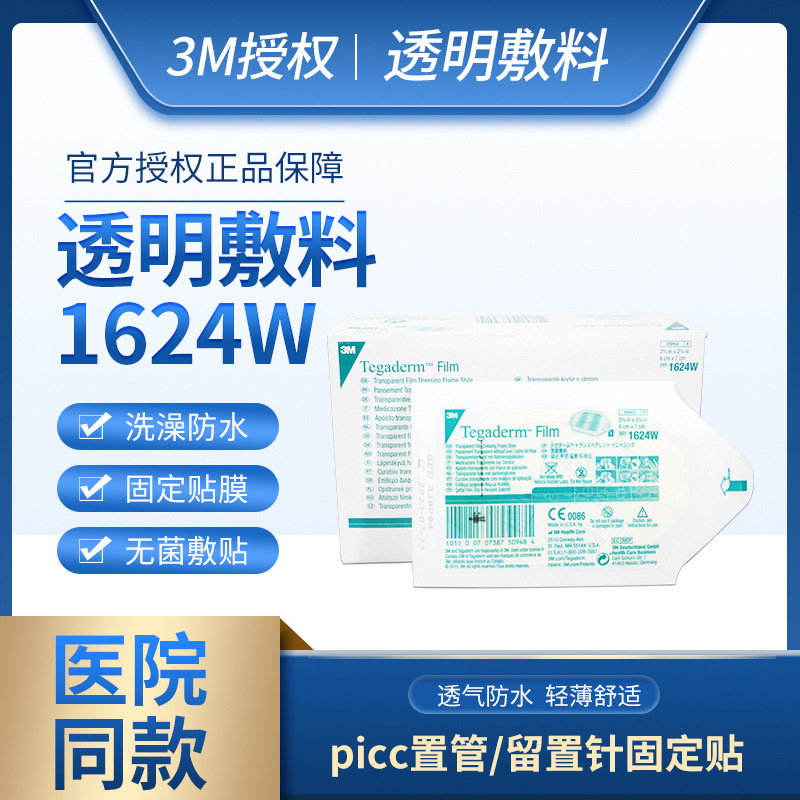 3m Hydrophilic Dressing 90022t Transparent Dressing 1624Wcn 1626W Polyurethane Foam Dressing for Medical Use 3m Hydrophilic Dressing 90022t Transparent Dressing 1624Wcn 1626W Polyurethane Foam Dressing for Medical Use